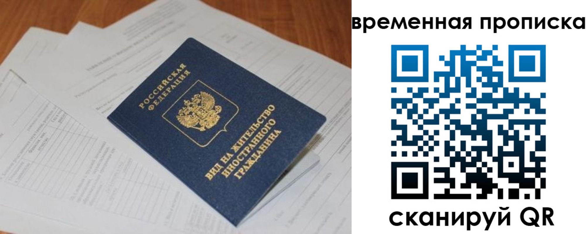 временная регистрация купить в Зее