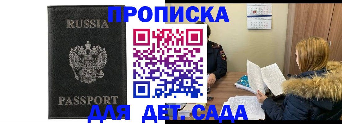 временная регистрация недорого в Зее
